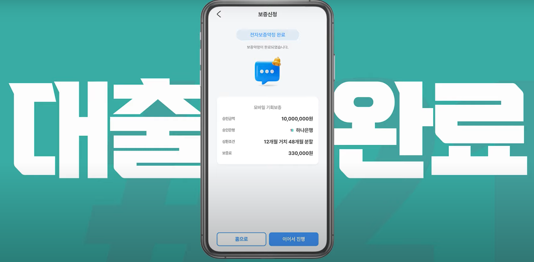 대출완료