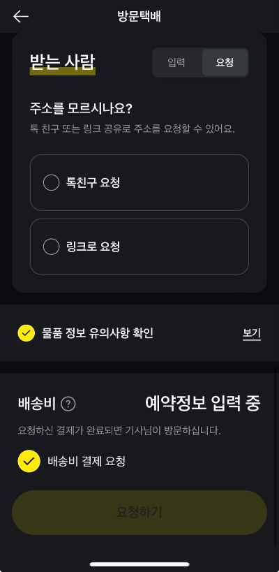 카카오 방문택배 