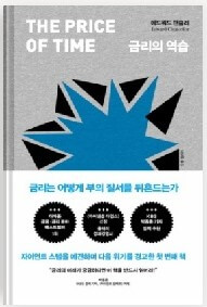 금리의 역습 책자 표지