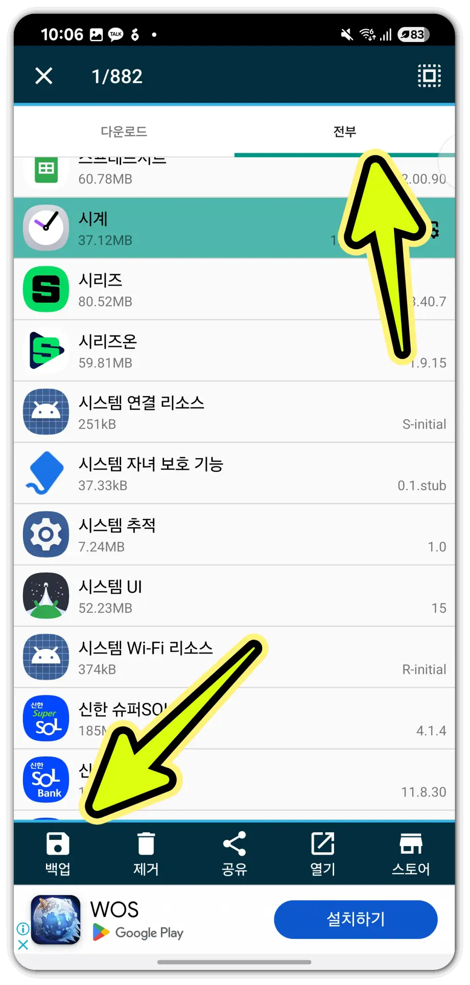 apk-설치-파일-추출-방법