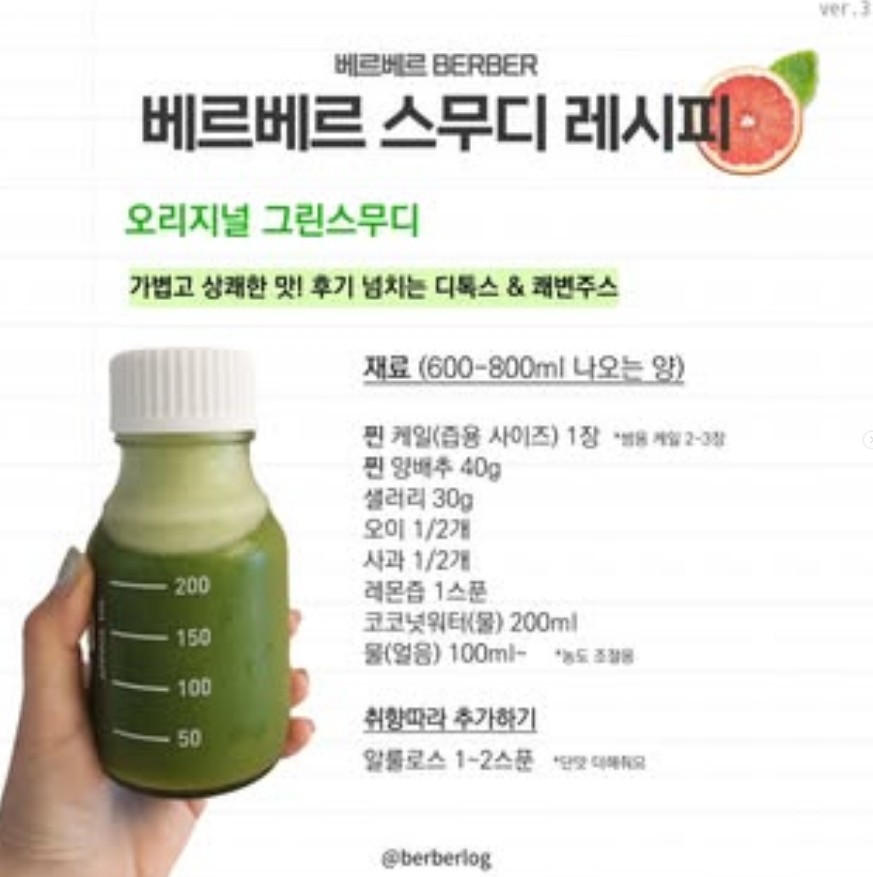 몸의 염증을 다스리는 스무디 &lt;베르베르 퍼플스무디 &gt;