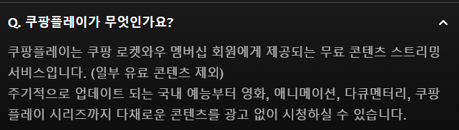 쿠팡플레이 동시접속