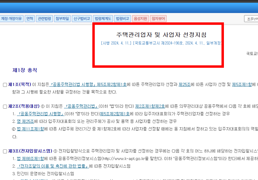 주택관리업자 및 사업자선정지침 바로가기 사이트