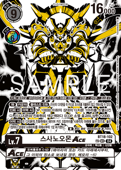 디지몬카드 정규 부스터 팩 BT18 엘리먼트 석세서 카드 리스트 BT18-102 스사노오몬 ACE 희소 레어