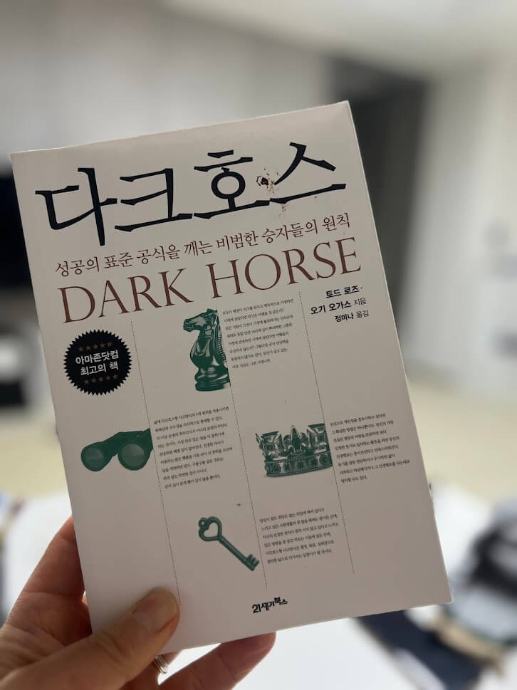 (책 표지) 다크호스