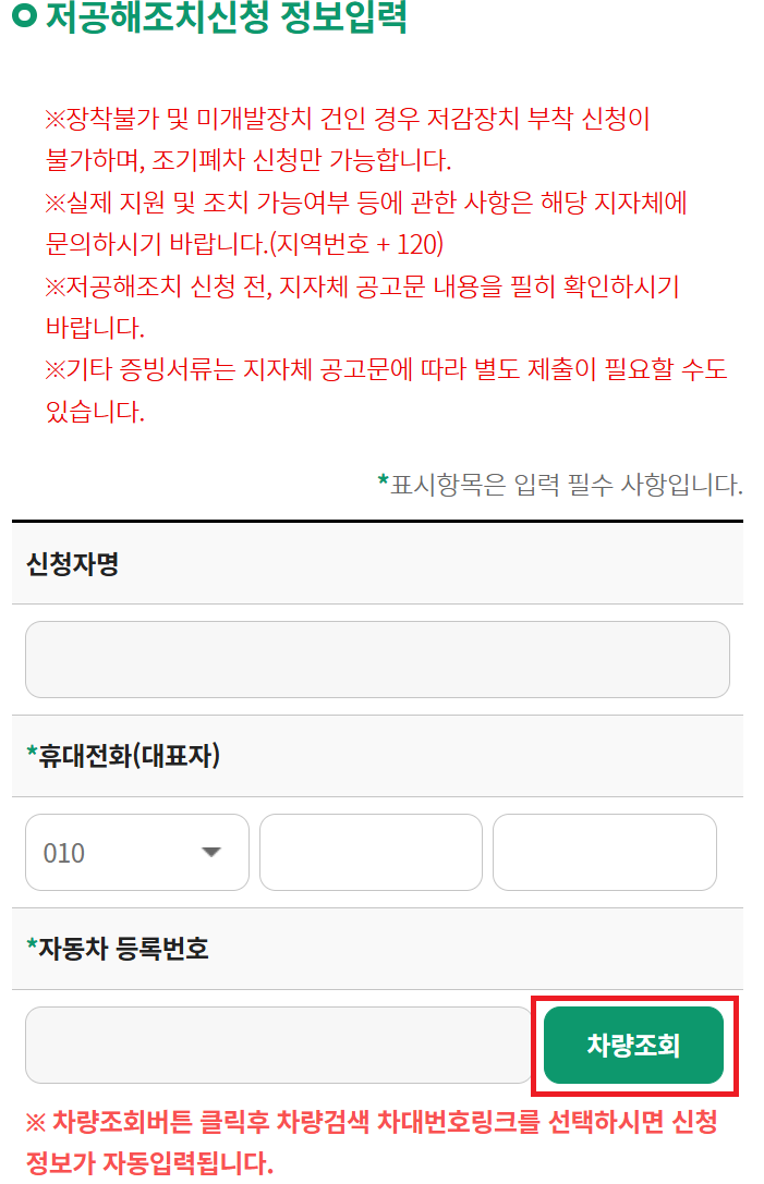 조기폐차 지원금 신청 방법10