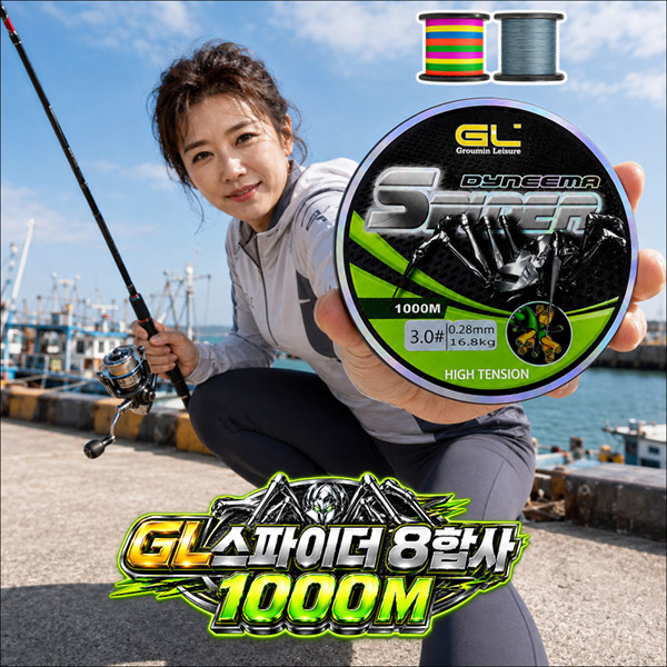 GL스파이더 8합사 1000M