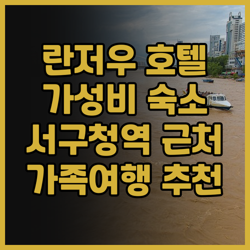 란저우 홀리데이인 발리 호텔! 서구청..