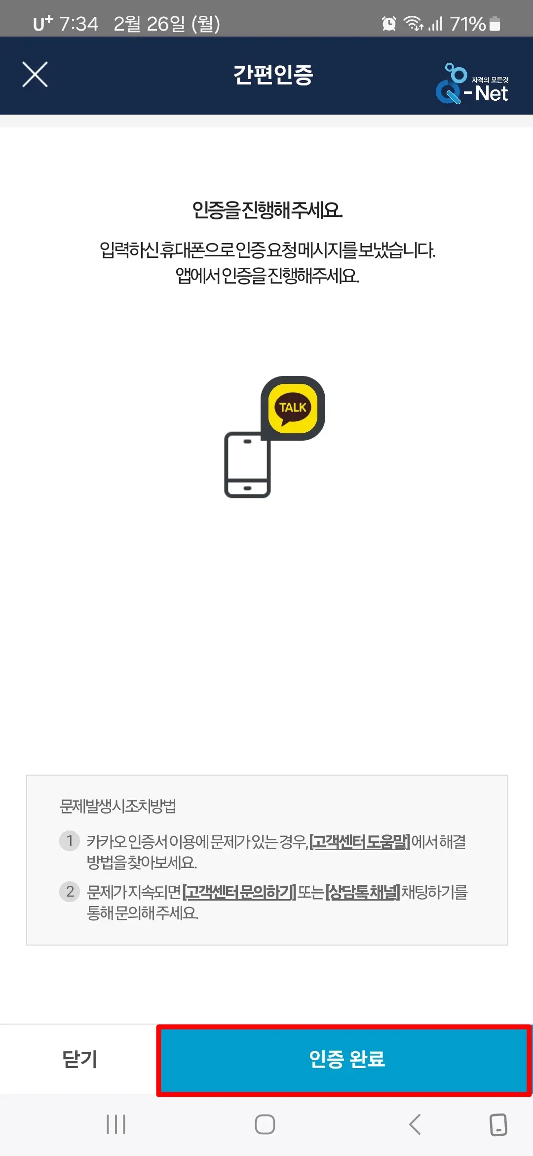 인증완료