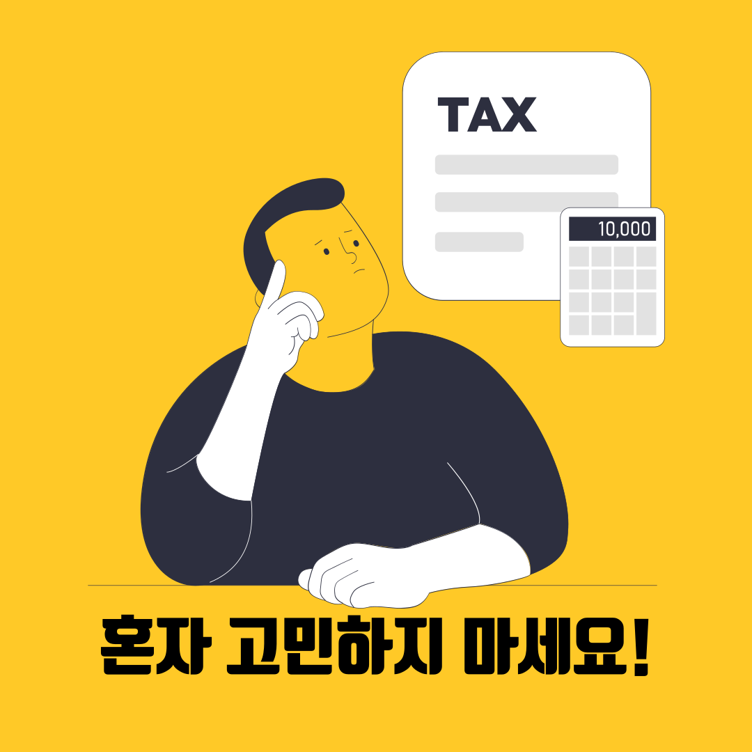 세무 기장 수수료&amp;#44; 세무 기장 대행&amp;#44; 세무 기장 장단점