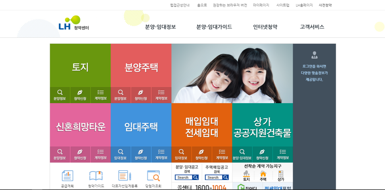 LH 청약센터 홈페이지, 고객센터
