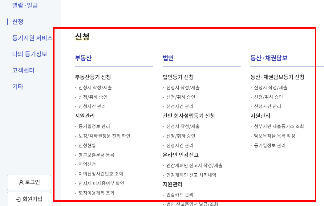 부동산 등기부등본 무료열람 홈페이지