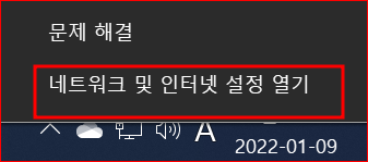 '네트워크 및 인터넷 설정 열기' 클릭