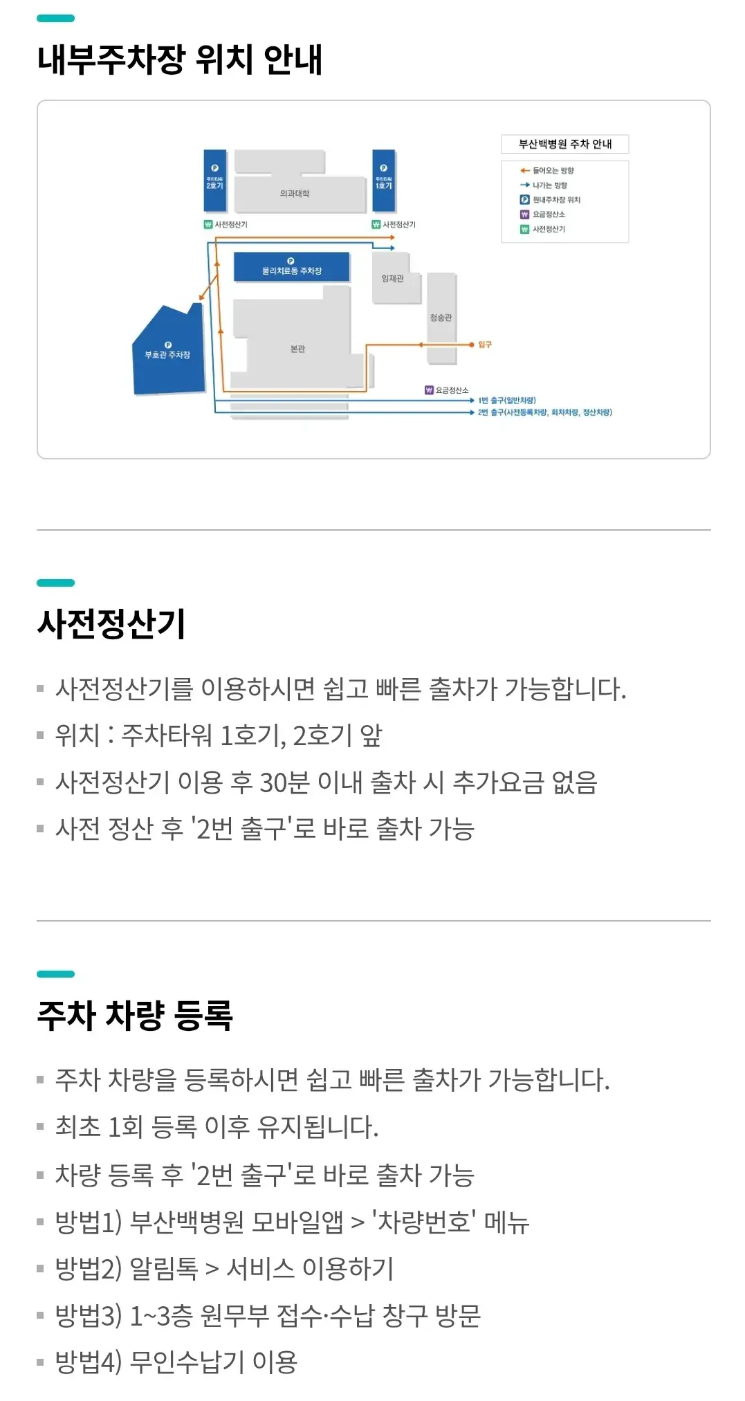 개금동 인제대학교 부산백병원 전용주차장 위치 및 주차비 안내