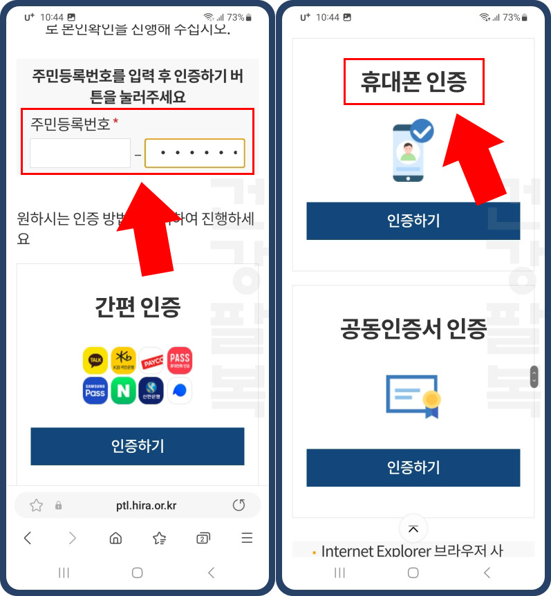 휴대폰 인증