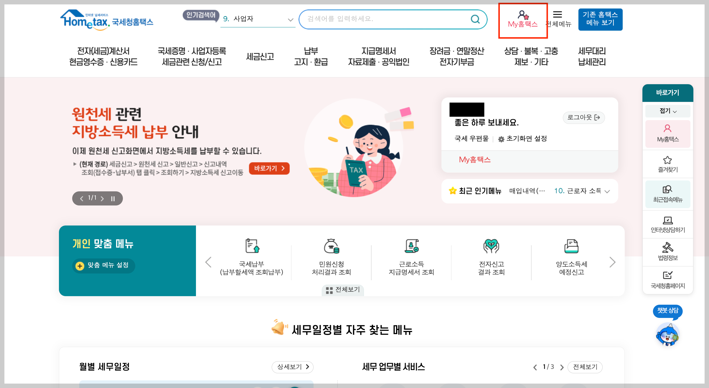 근로소득 원천징수 영수증 발급 방범
