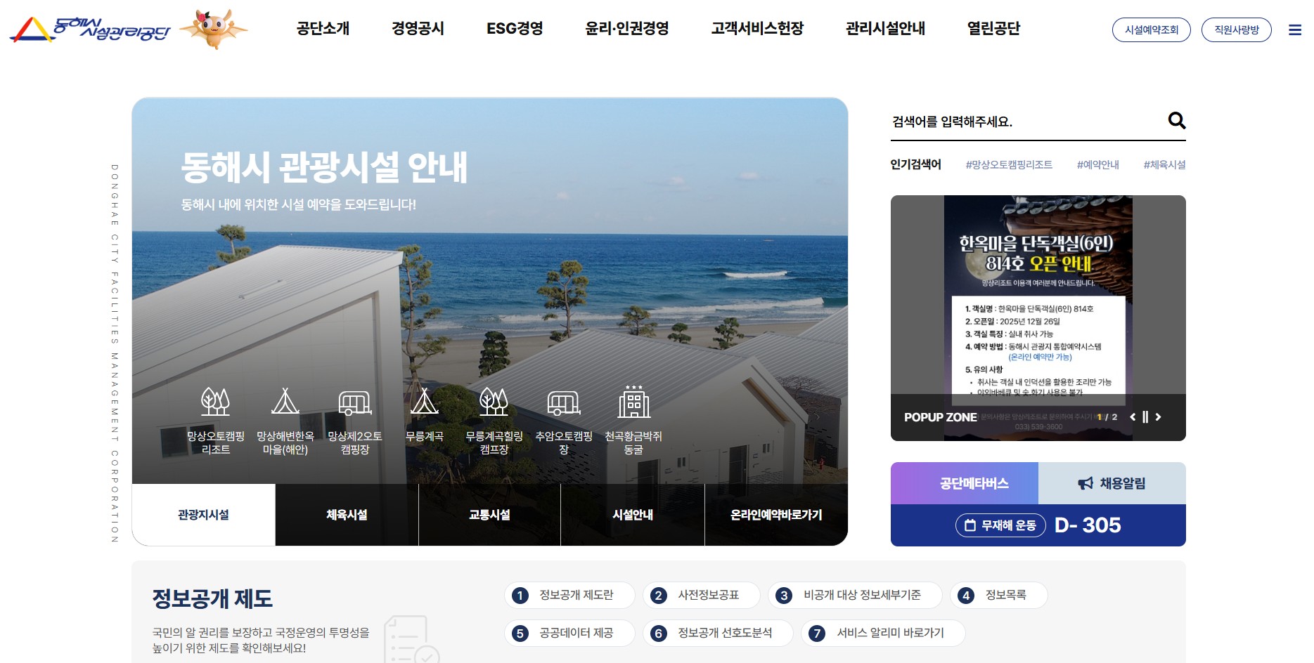 동해시시설관리공단 홈페이지 바로가기|수영장·헬스장 이용방법 총정리 관련 사진