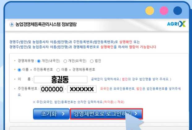 공익직불금 의무교육