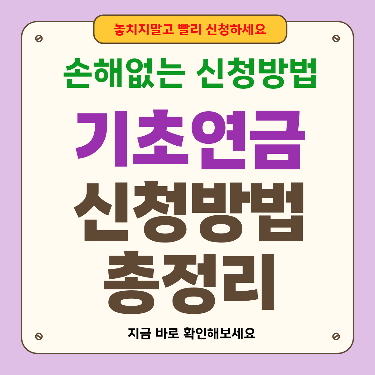 기초연금 신청방법 총정리