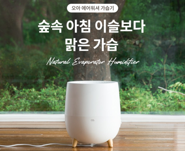 기화식 가습기 사진