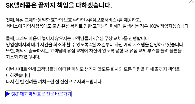 SK텔리콤 유심 재고 확인 방법