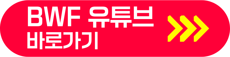 2024 토마스컵 우버컵 배드민턴 중계 고화질 무료 보기 경기 일정 조별 리그 정보