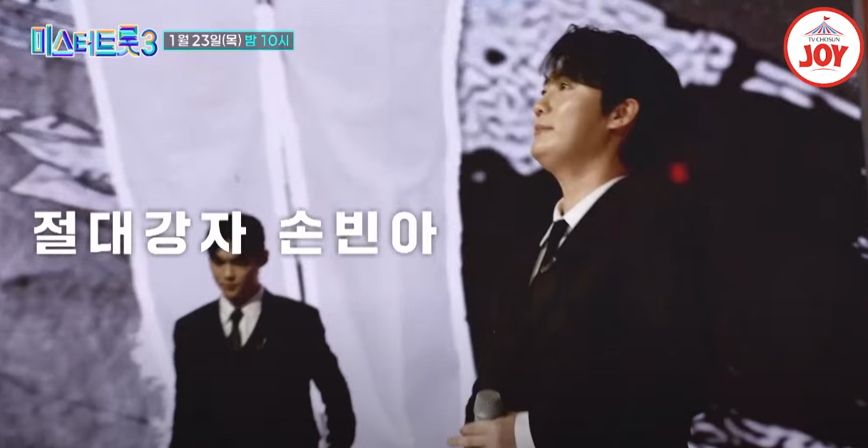 미스터트롯3-투표하기