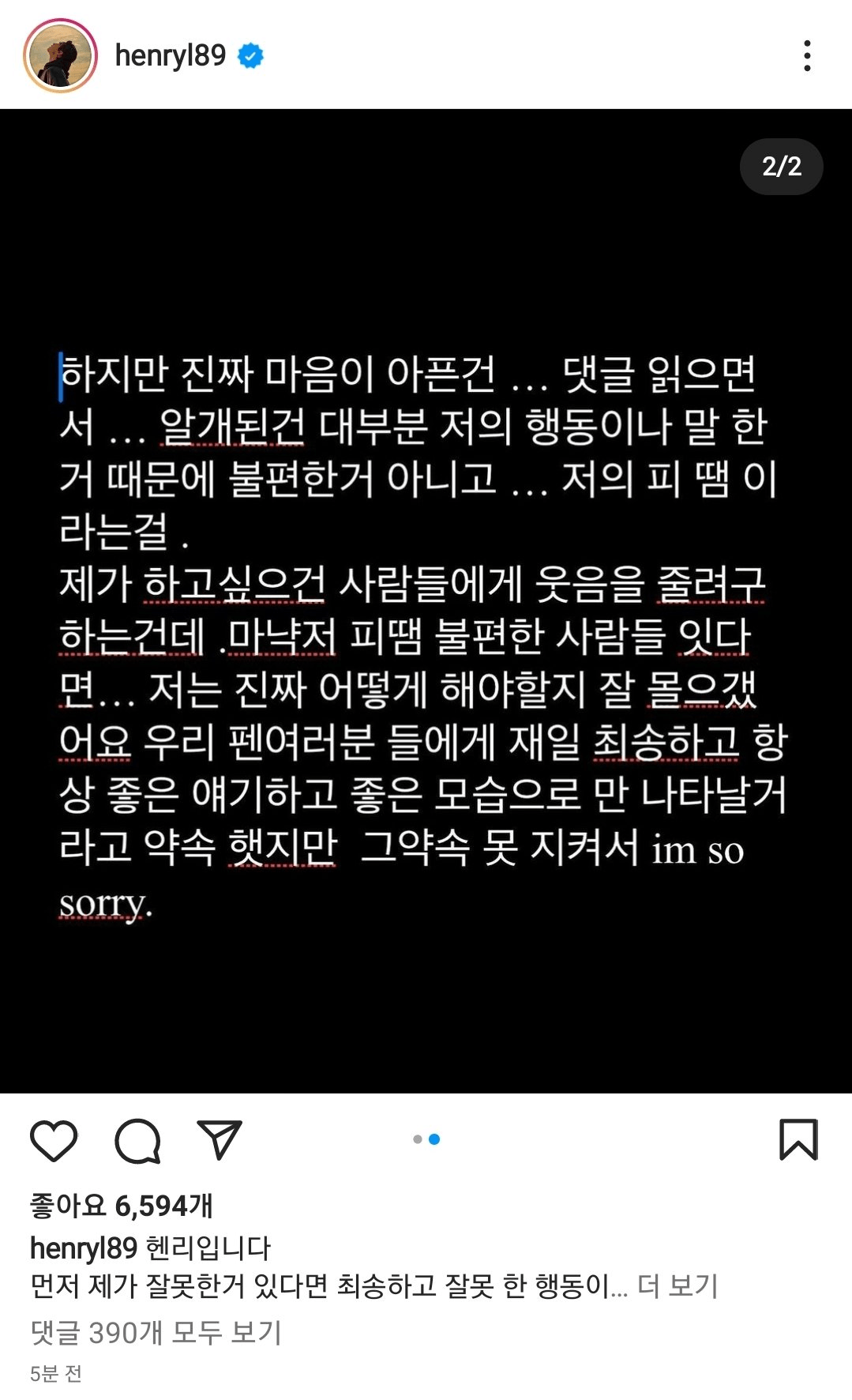 헨리 친중 사과8