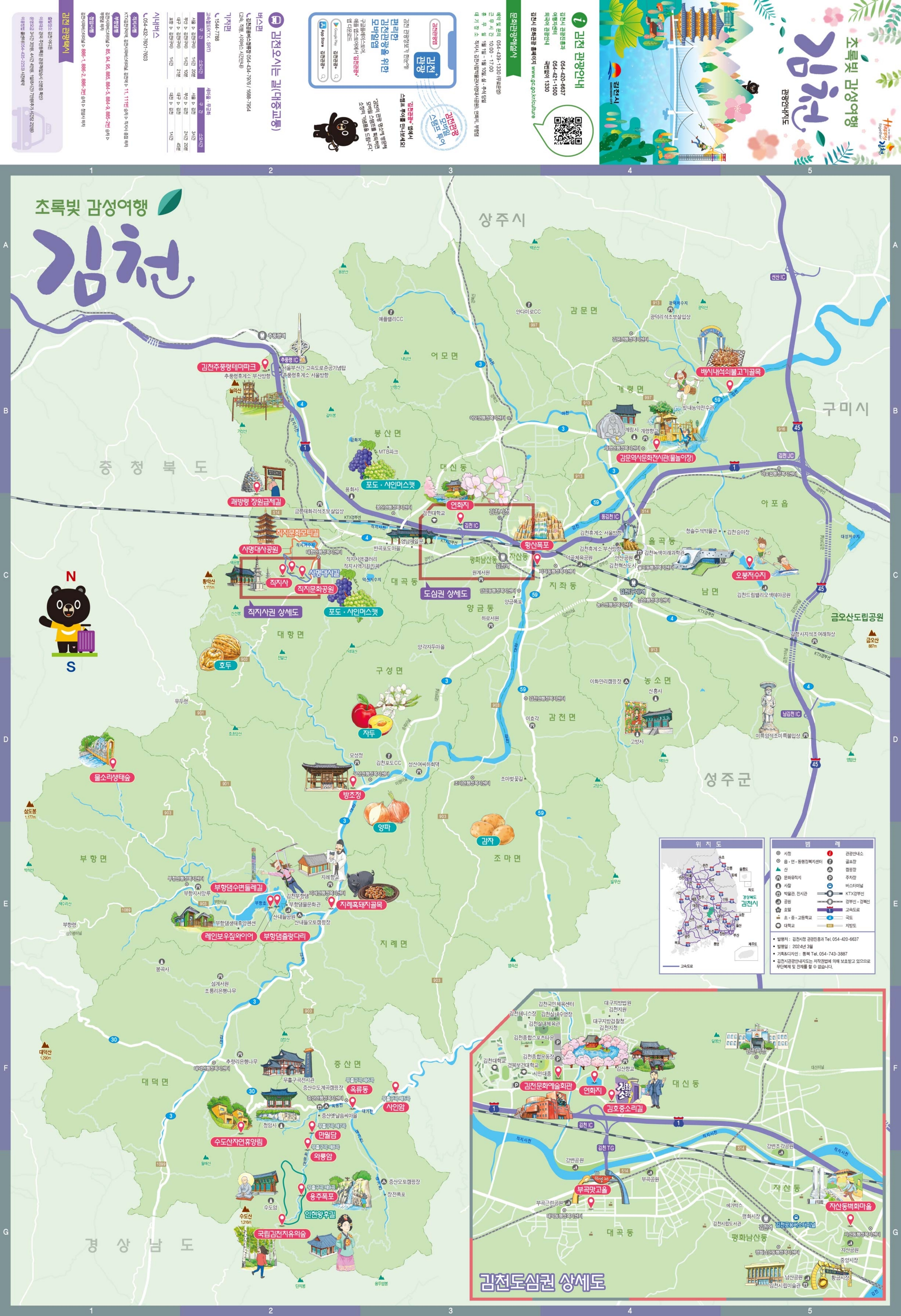 김천시 관광안내지도(Gimcheon City Tourist Map)