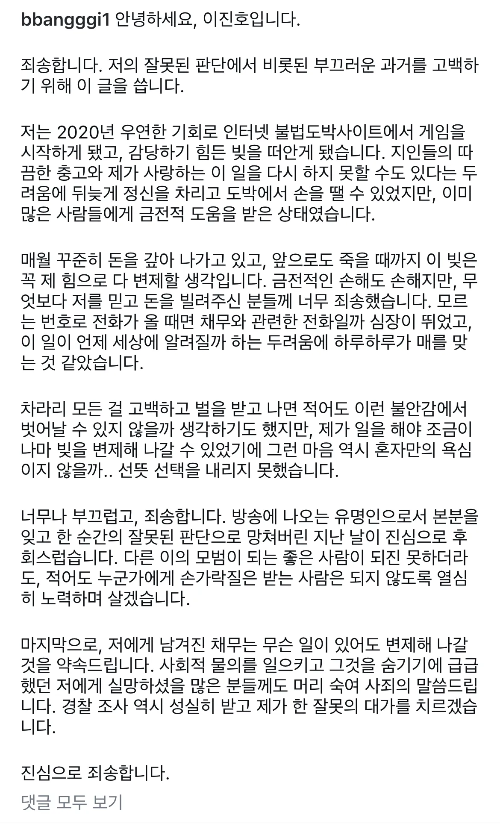 이진호 인스타그램 인터넷 도박 고백