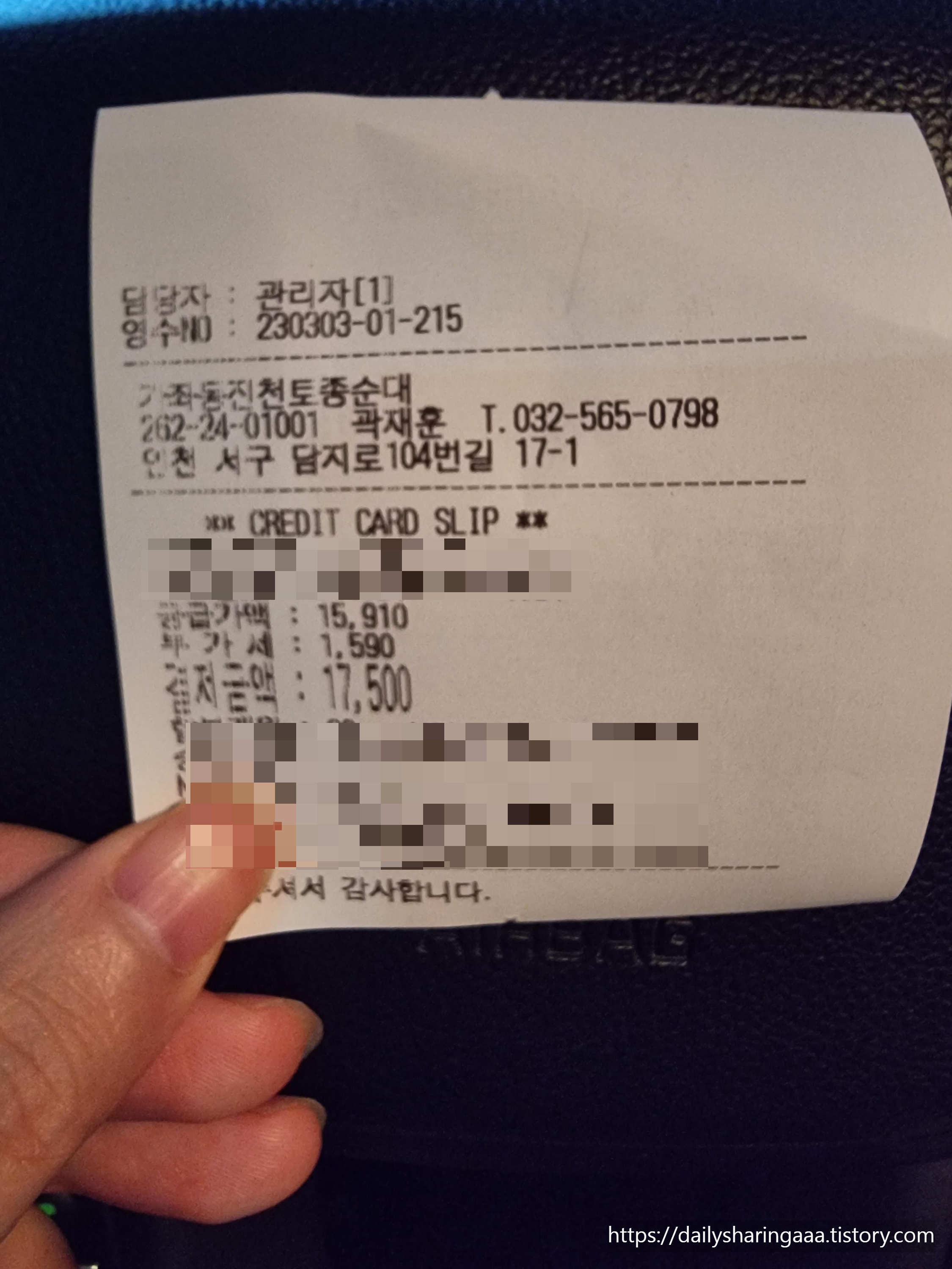 인천_청라_가좌동진천토종순대_영수증