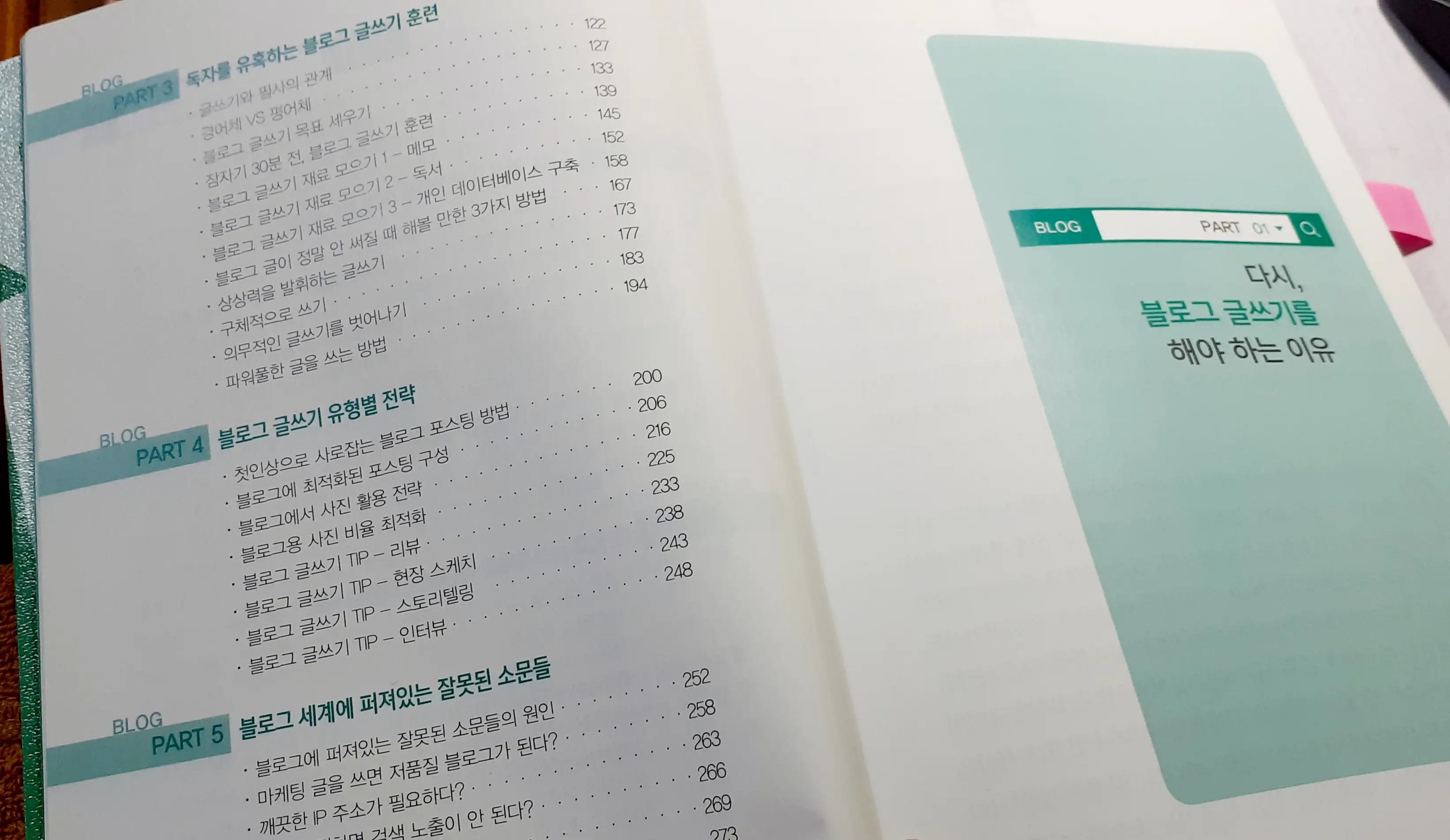 블로그 글쓰기-나만의 콘텐츠로 성공하기