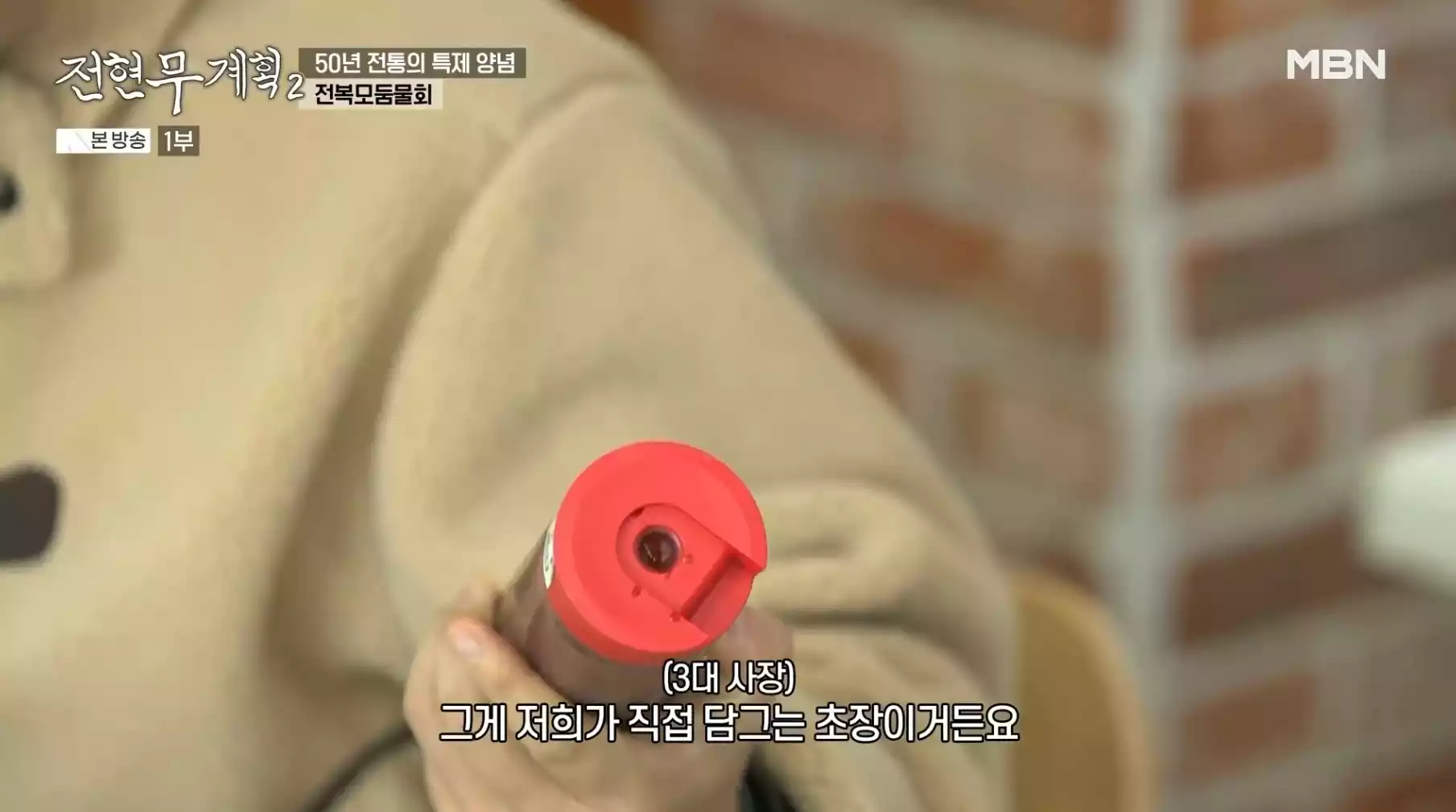 양념장