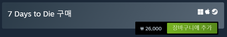 세븐 데이즈 "7 Days to Die" 가격