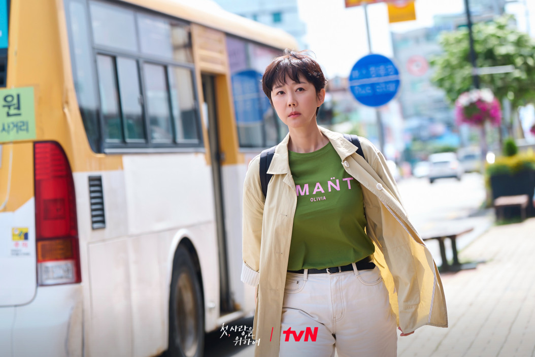 첫, 사랑을 위하여