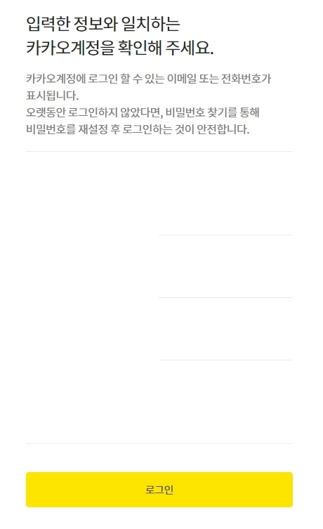 본인 명의로 가입된 카카오 계정 목록 확인