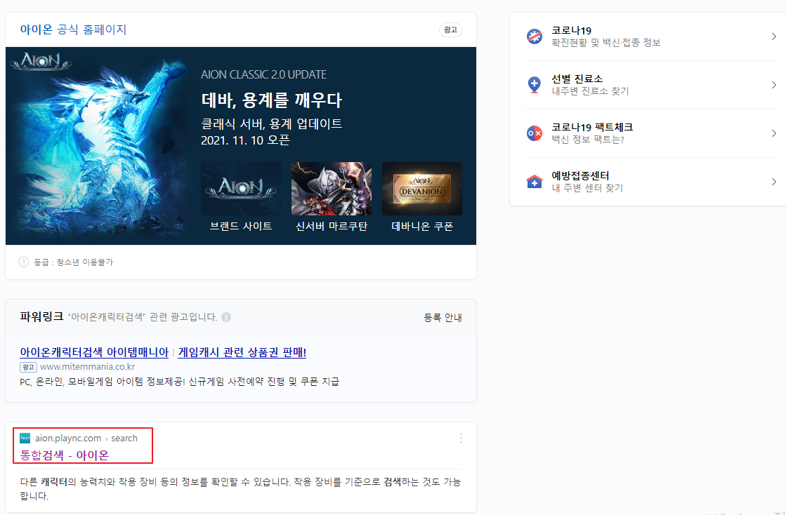 아이온 게임 캐릭터 검색 하는 방법