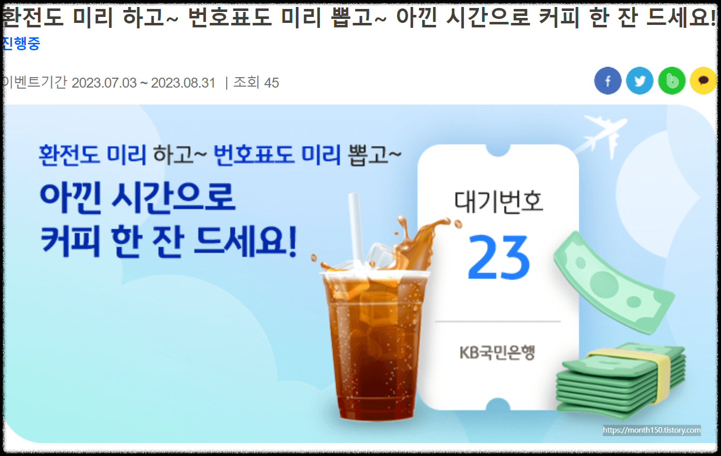 원엔 환율과 엔화 환전우대 외화 매도 방법(ft.국민은행)
