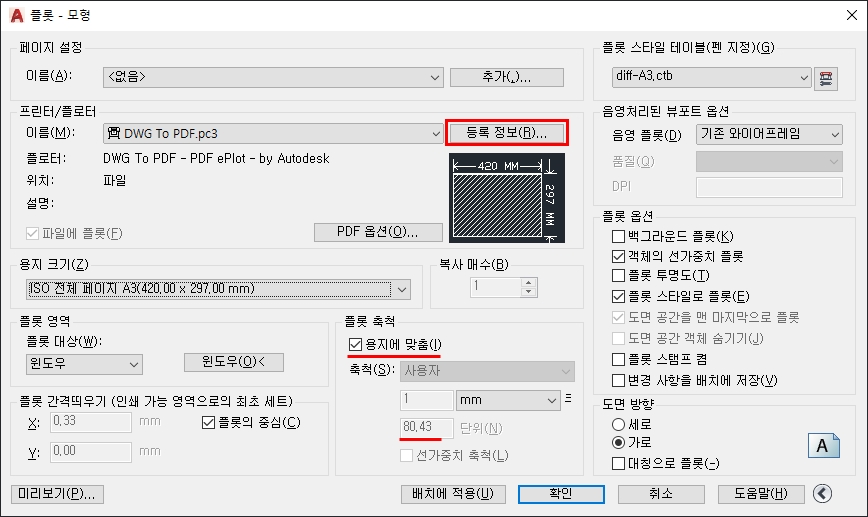 오토캐드 플롯창