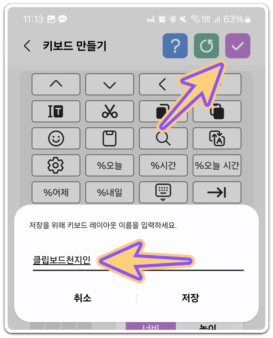 클립보드-불러오기-키보드-빠른-실행-아이콘-넣기