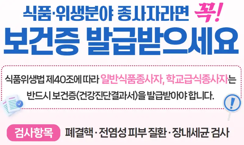 보건증-발급