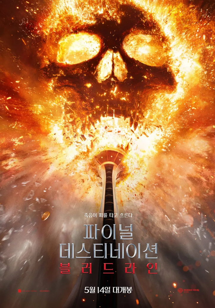 파이널 데스티네이션: 블러드라인