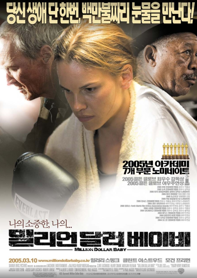밀리엄 달러 베이비 영화 포스터
