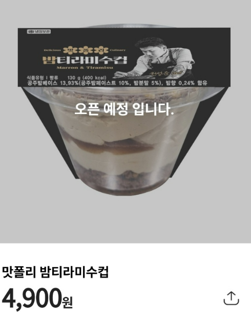 밤티라미수