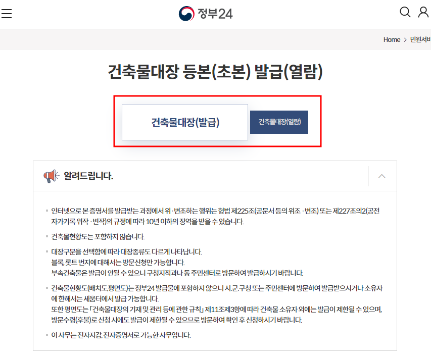 건축물대장 발급(열람)방법과 종류, 보는법