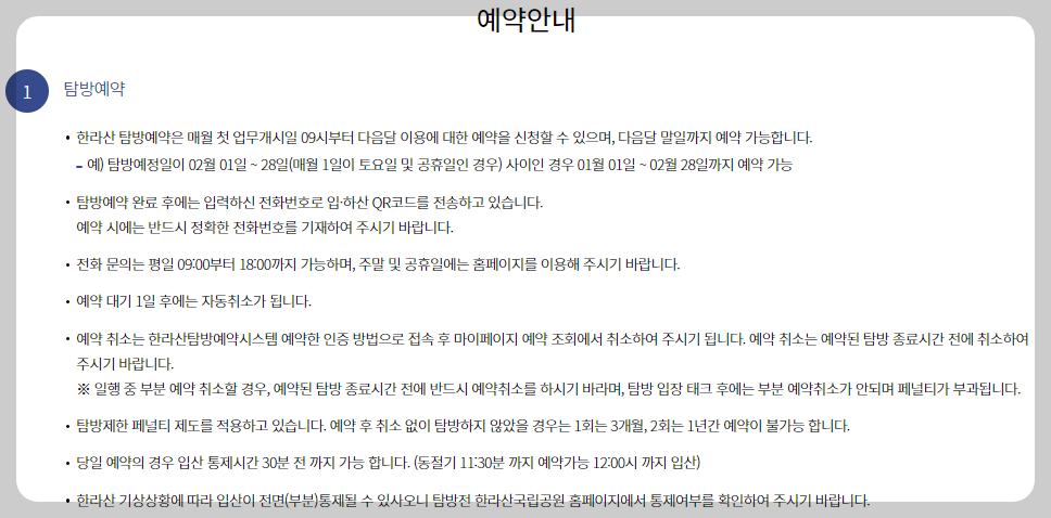 새해 맞이 한라산 야간 탐방예약안내 이용요금