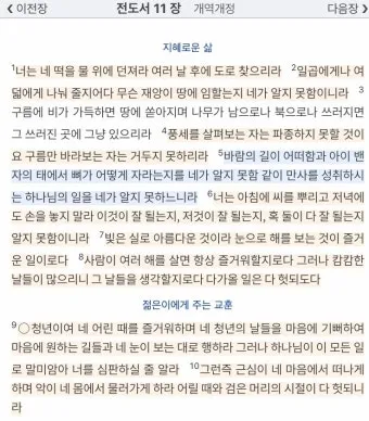 전도서 줄거리 역사적 배경 해석 강해_3