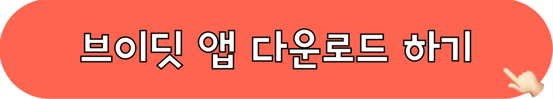 브이딧_앱_다운로드