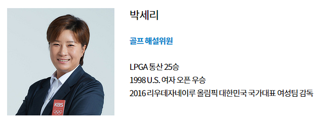 파리올림픽 KBS 해설위원