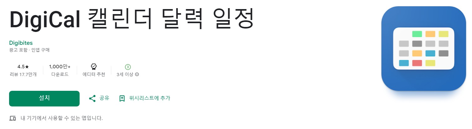 DigiCal 캘린더앱 소개